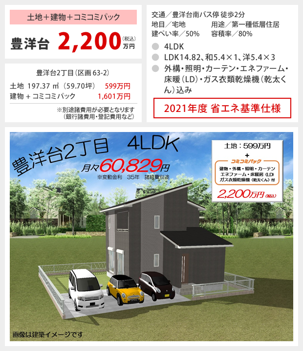 スムホーム コミコミパック4ldk 999万円のローコスト住宅 長崎市の建売住宅 新築 リフォーム工事